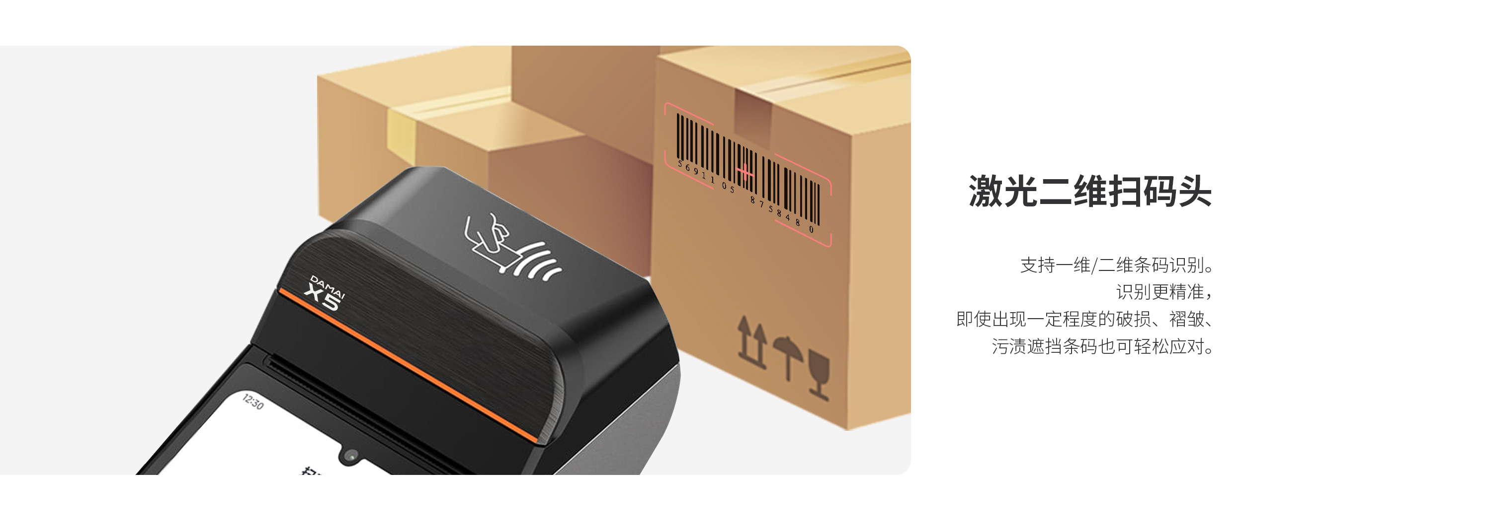 EVO厅大麦，POS收银系统，激光二维扫船埠