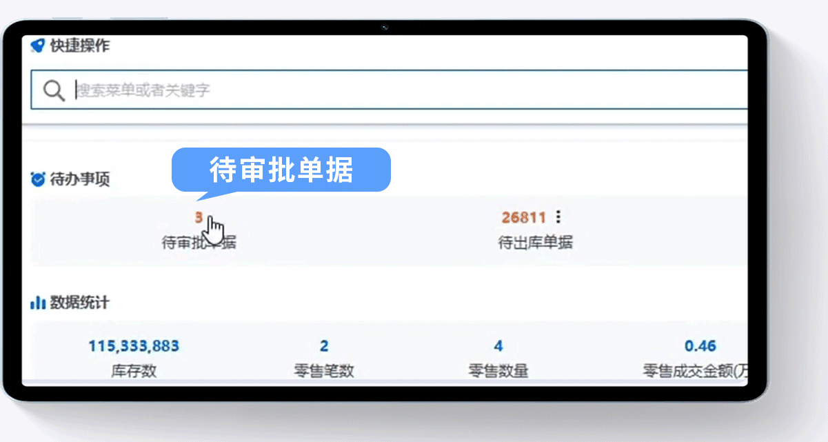 首页既是观数台，经营数据了如指掌