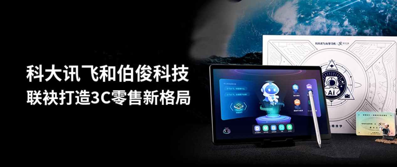 科大讯飞携手EVO厅科技进军3C零售，构建发展新格局