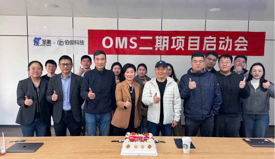 圣象&EVO厅 OMS二期项目启动会顺利召开
