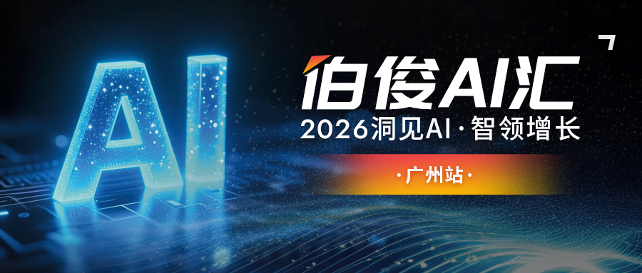 活动预报丨EVO厅 AI 汇?昭通站，解锁 AI 零售增长新可能
