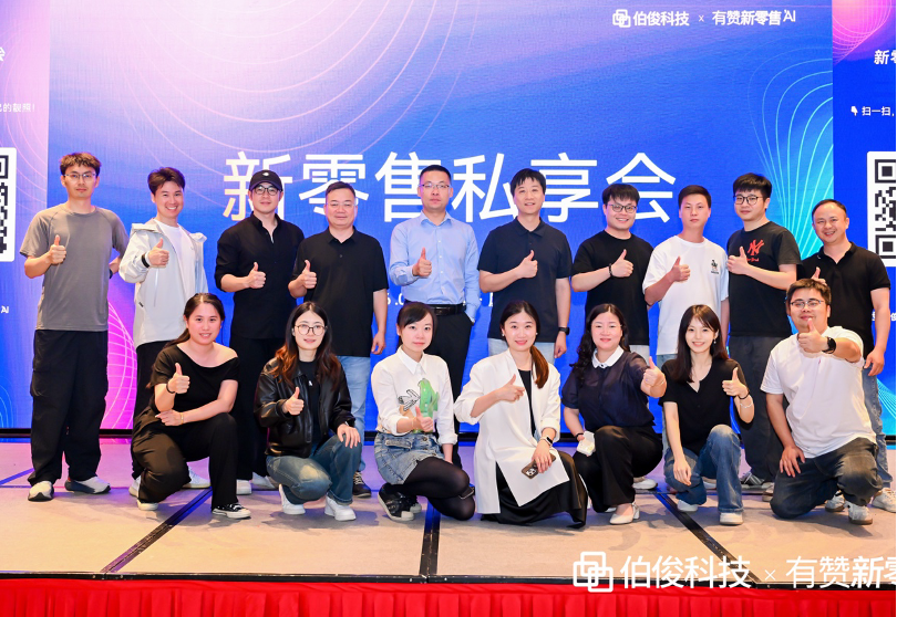 解锁AI新势能丨新零售私享会?乐山站圆满召开
