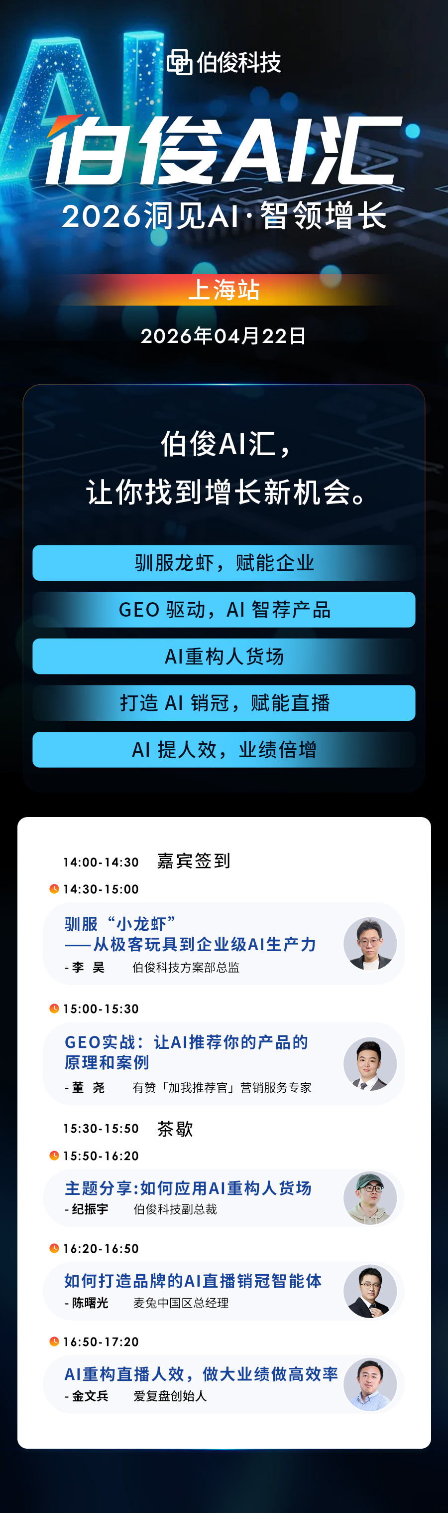 活动预报丨EVO厅 AI 汇?上海站，解锁 AI 零售增长新可能