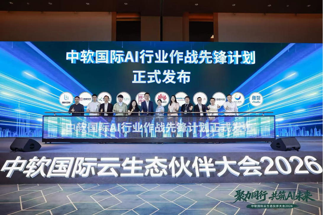 首批入。VO厅科技参与中软国际 AI 行业作战前锋打算，荣膺「行业前锋奖」