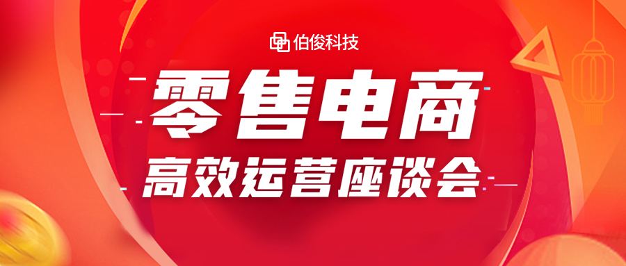 EVO厅赋能零售电商，助力企业高效运营