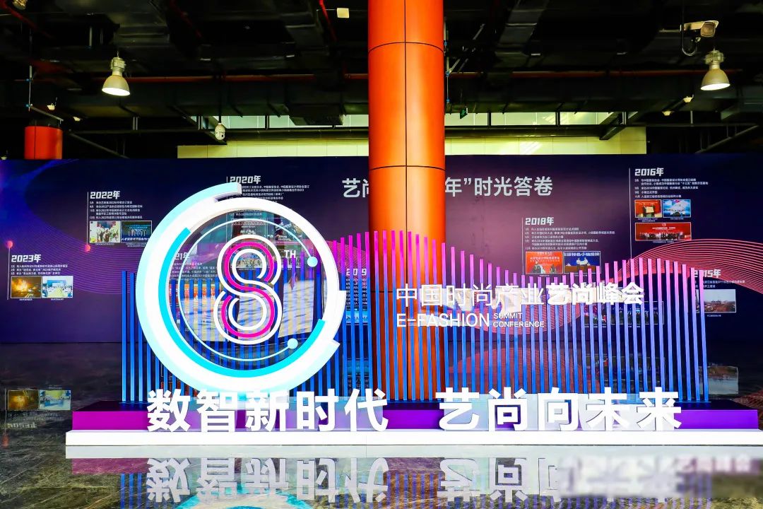 数智新时期，艺尚向将来！EVO厅受邀参与中国时尚产业艺尚峰会