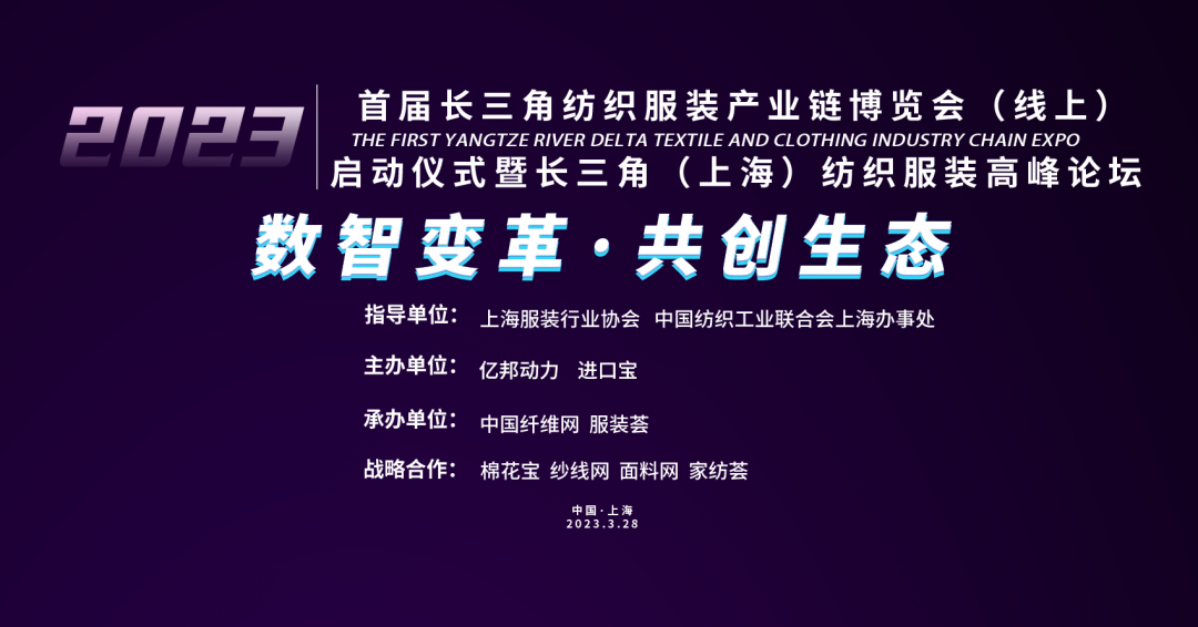 EVO厅受邀参与首届长三角纺织服装产业链展览会